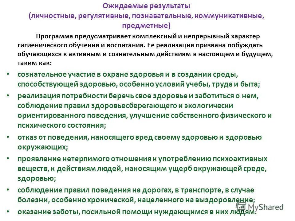 Непрерывный характер образования. Основные факторы, побуждающие обучающегося к активности. Продолжите фразу «непрерывный характер образования -……». Ожидаемый результат отдыха.