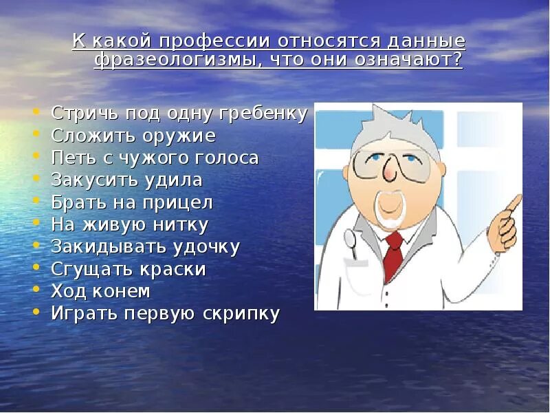 Под одну гребенку фразеологизм. Фразеологизмы связанные с профессиями. Фразеологизмы из профессий. Фразеологизмы связанные с профессиями людей. Проффесиифразеологизмы.