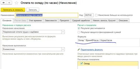 Норма часы в 1с