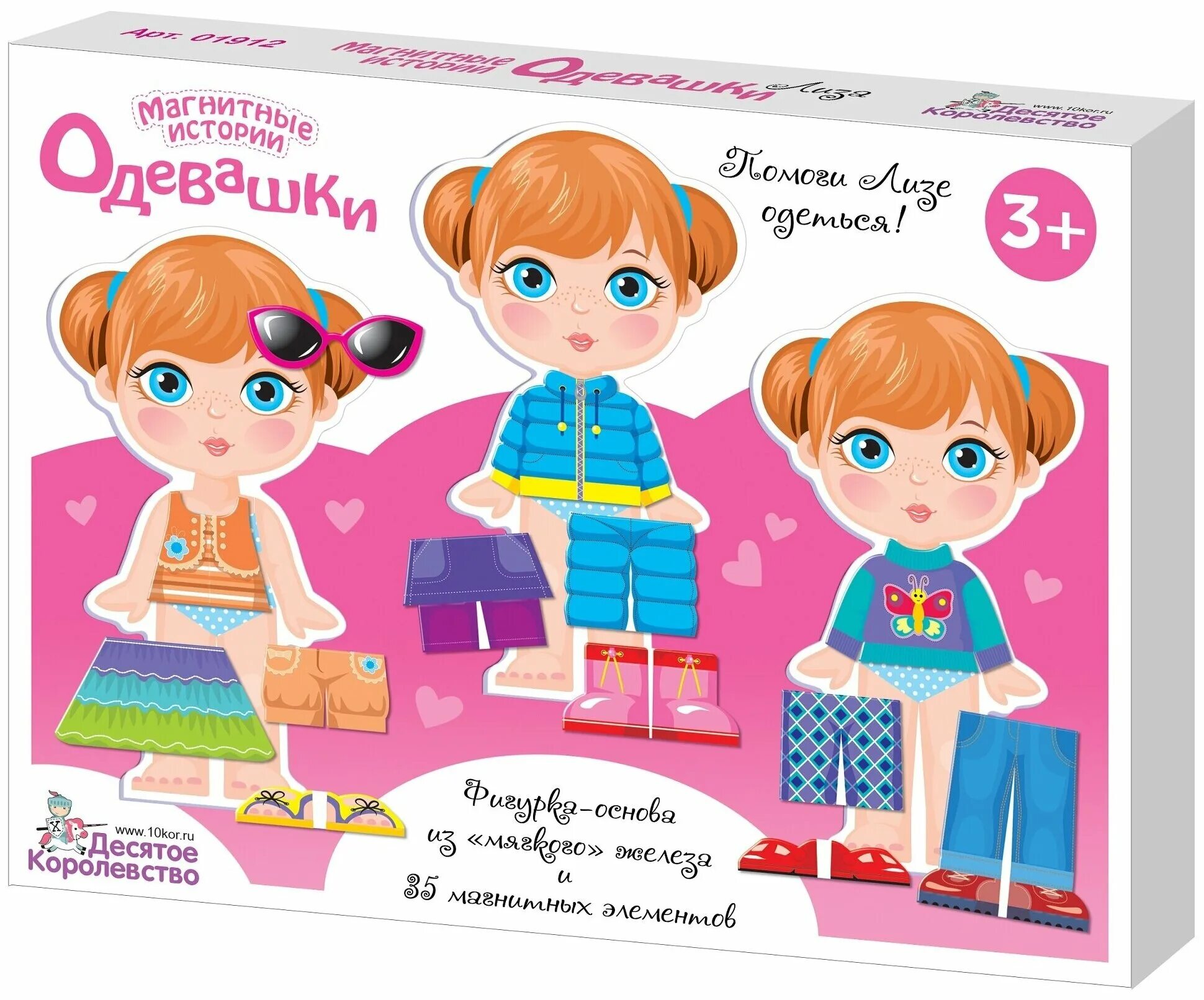 игра магнитная десятое королевство. магнитная игра эмоции десятое королевство. десятое королевство магнитные игры. серия магнитные истории. магнитное королевство игры.