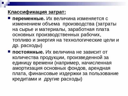Расходы на сырье и материалы плата