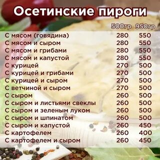 Осетинские пироги михайловск
