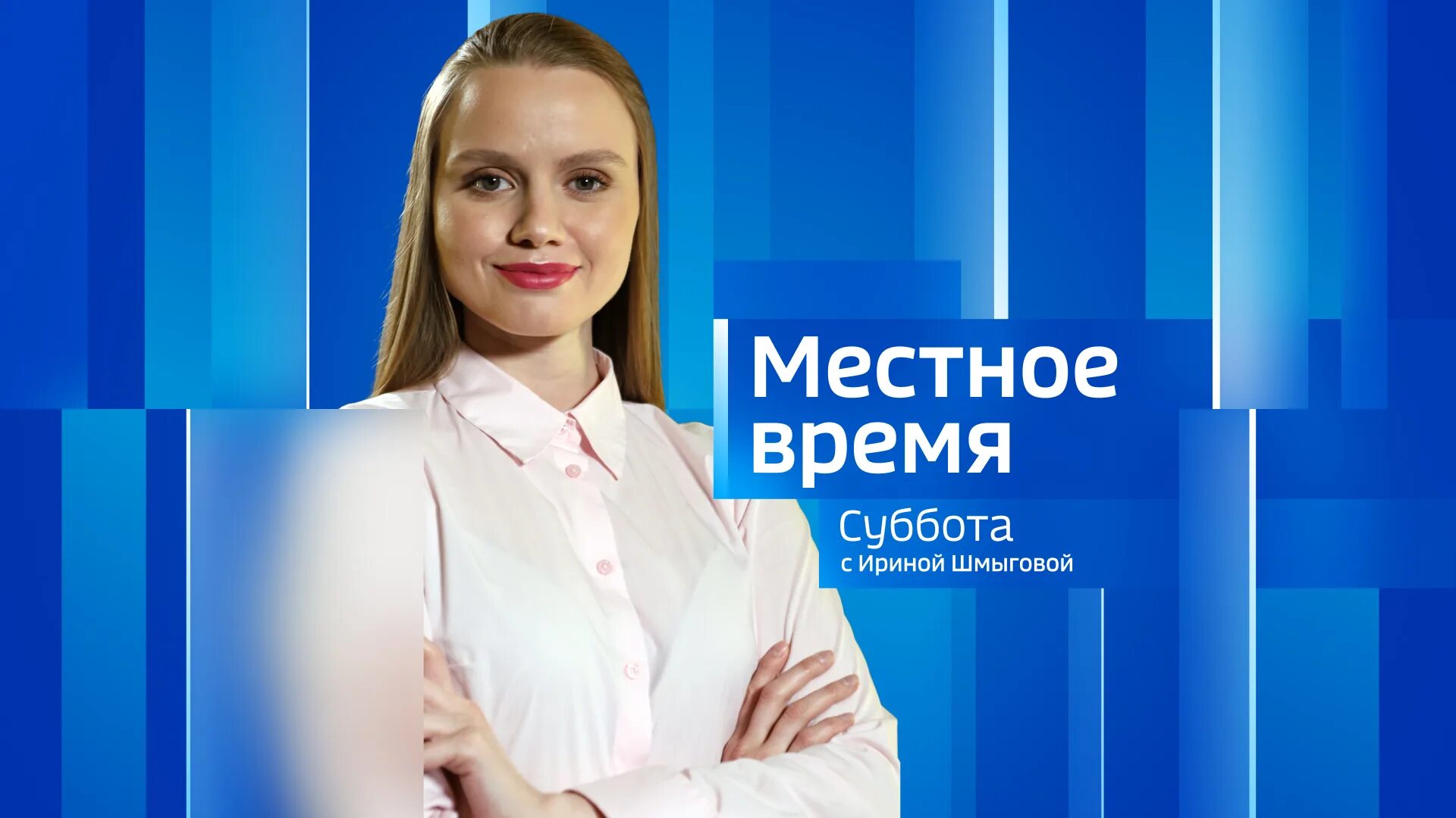 Сайт вгтрк волга. Народный фронт ведущая. ведущий новостей ульяновск вгтрк. ведущие от народного фронта. ведущий новостей ульяновск вгтрк дмитрий.