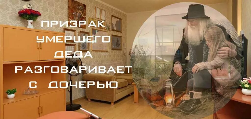 Мой дедушка призрак. Секрет дедушки призрака батлер. Мой дедушка призрак. Мой дедушка призрак. Как дедушка стал привидением.