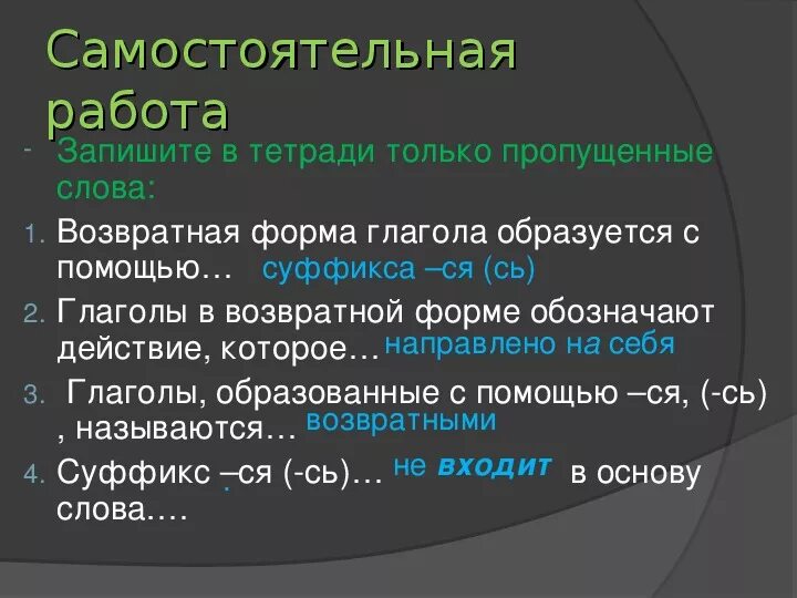 Возвратные глаголы в русском 4. Возвратные глаголы. Возвратные и невозвратные глаголы задания. Возвратные глаголы в русском языке. Задания на тему возвратные глаголы.