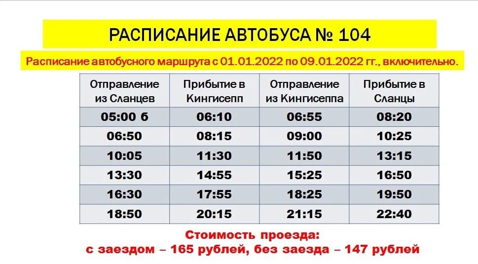 Расписание 104 тагил