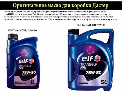 Сколько масла заливается в коробку рено дастер