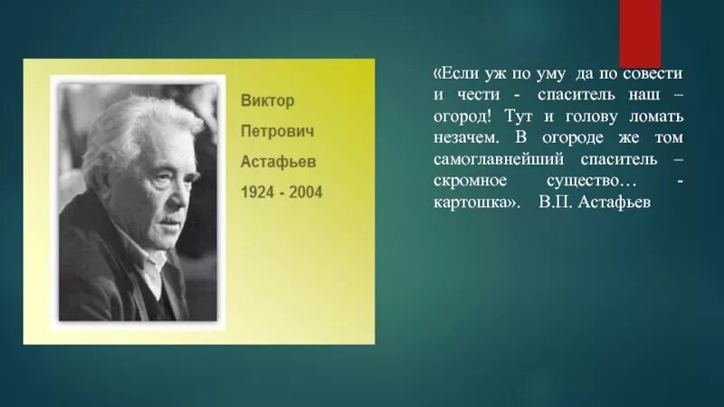 Стихи астафьева виктора петровича. Стихотворения Астафьева Виктора Петровича.