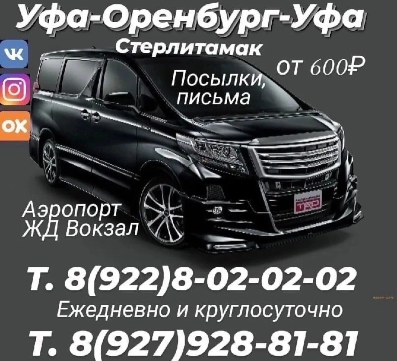 Уфа Оренбург. Такси Уфа Оренбург. Такси межгород Уфа Оренбург. Такси Оренбург Уфа Оренбург. Межгород оренбург