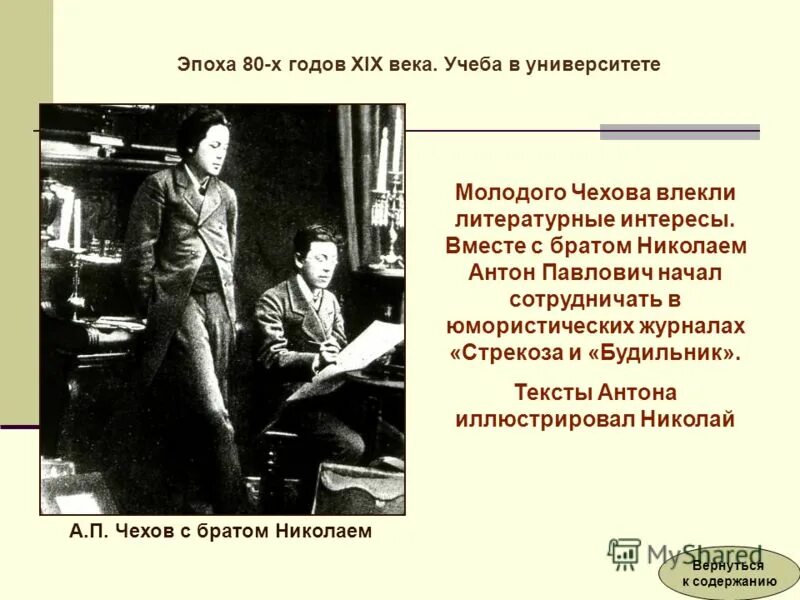 Чехов в середине 80-х годов. Журнал осколки чехов. В каких юмористических журналах сотрудничал молодой чехов. Журнал стрекоза 1880 год чехов. Юмористический журнал осколки.