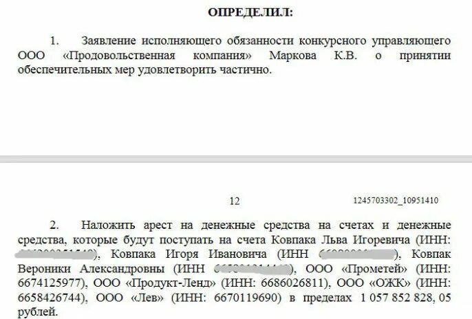 Арест счетов рф