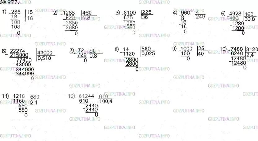 Математика пятый класс номер 6.28. Математика 5 класс Мерзляк номер 976 в столбик. Математика 5 класс Мерзляк номер 977 в столбик.