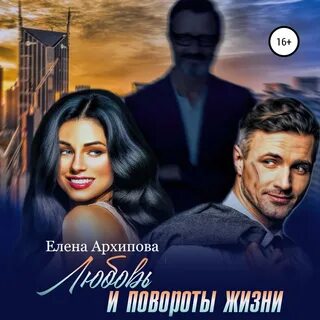 Аудиокнига про жизнь