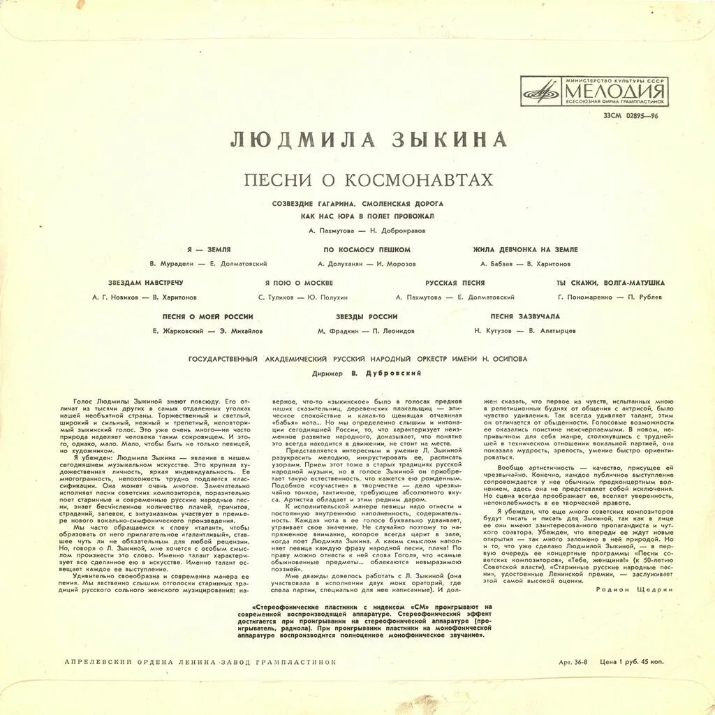 Песенка юных космонавтов минус. Песни Людмилы Зыкиной тексты. Зыкина тексты песен.