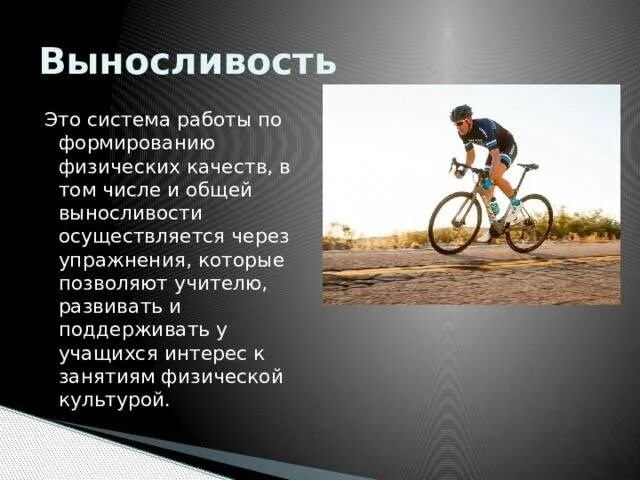 Выносливостью называется