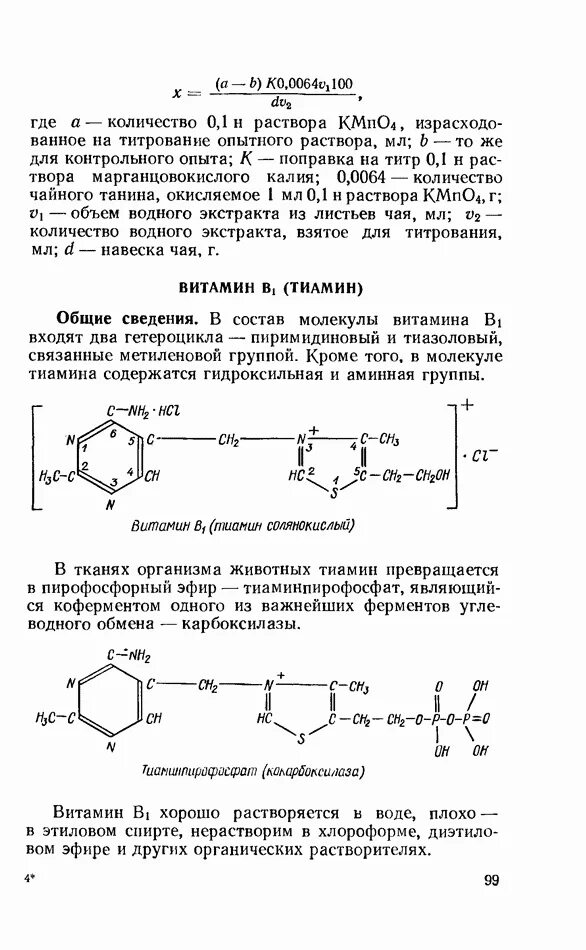 Тиамина хлорид инструкция по применению цена уколы. Тиамина бромид (витамин в1). Тиамина хлорид количественное определение. Тиамина бромид инструкция по применению. Тиамин в ампулах инструкция.