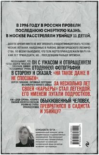 Последний расстрелянный маньяк