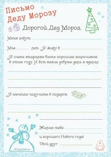 Как легко сделать письмо деду морозу