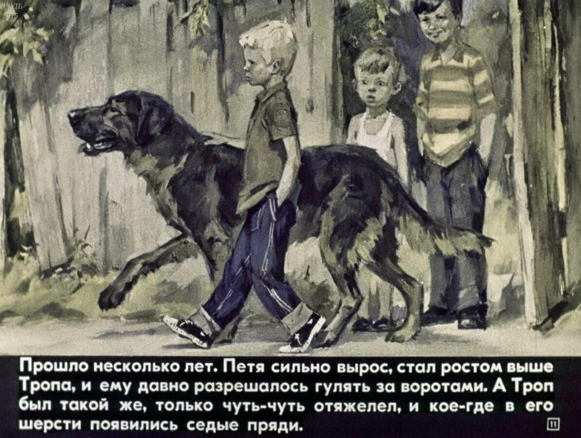 Троп Железников. Иллюстрации троп Железняков. Рассказ троп Железников. Читать краткое содержание железников