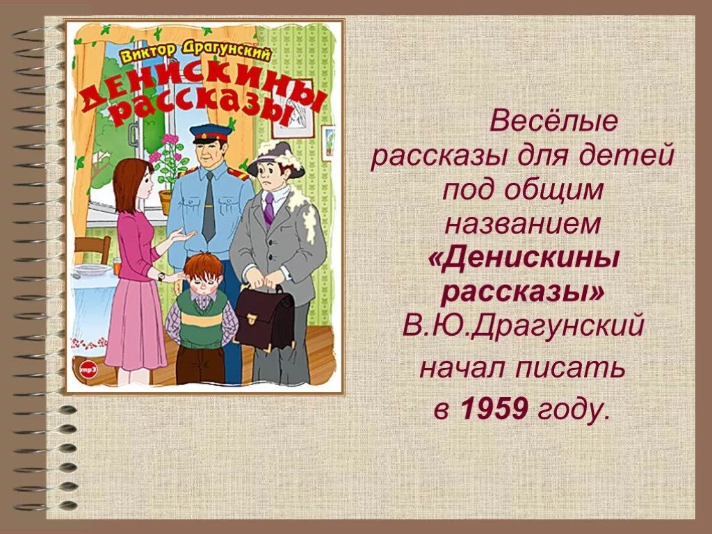 Детское произведение 4 класс