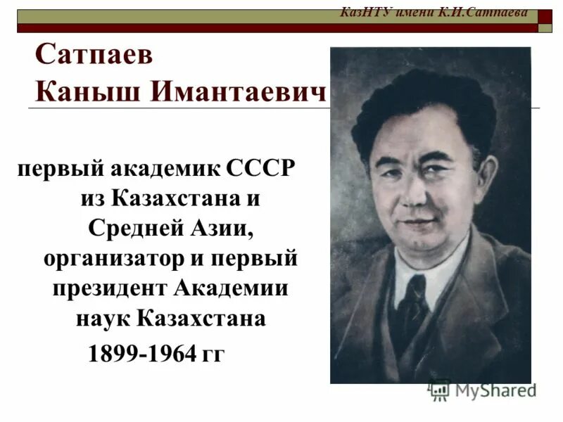 средневековые ученые казахстана. сатпаев портрет. кто главный по науке в казахстане. день науки классный час. презентация наука казахстана.