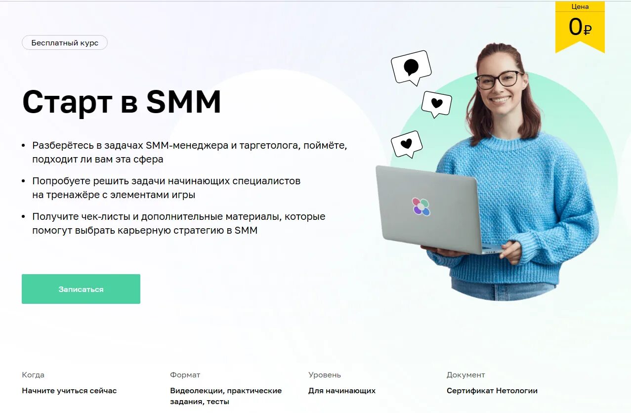 Задачи Smm специалиста. СММ бесплатное обучение. Консультация СММ специалиста. Курсы тестирование веб приложения. Задание smm