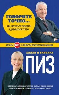 Включи скажи точно
