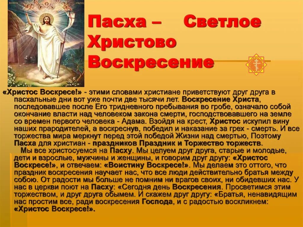 Рассказать о православных праздниках. Христианский праздник Пасха. Пасха Воскресение Христово. Христианские прпздник. Пасха Христова христианские праздники.