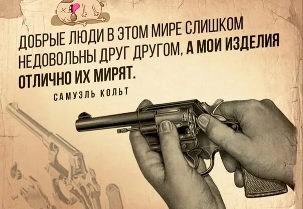 Бог создал всех равными. Кольт высказывания. кольт цитаты. кольт сделал людей равными. кольт уравнял их шансы.