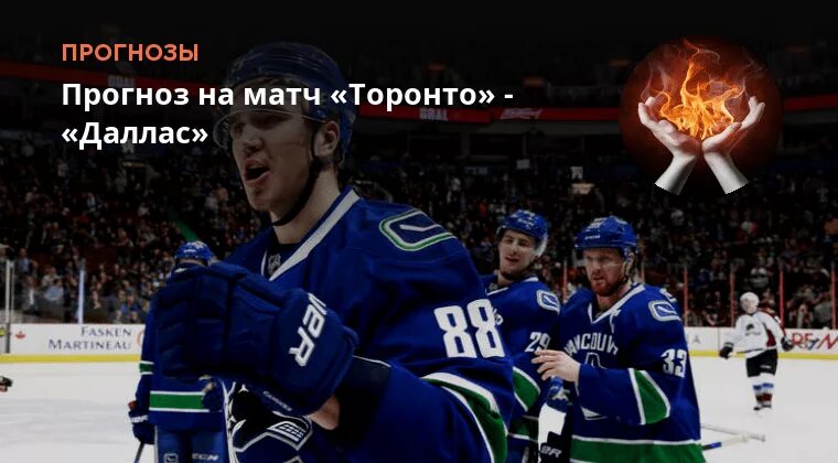 Прогноз на матч торонто. Прогноз на матч торонто