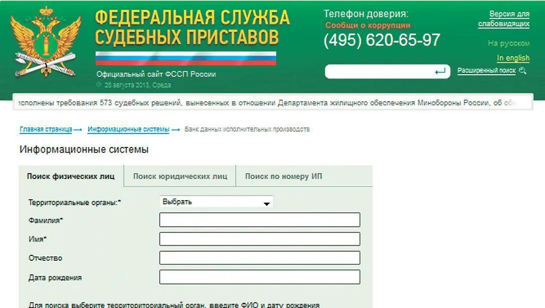 Задолженность у судебных приставов по фамилии вологодская. Задолженность у судебных приставов. Задолженность у судебных приставов по фамилии. Должники судебных приставов по фамилии. ФССП задолженность.