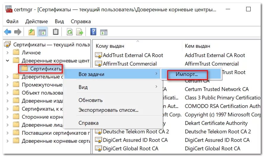 Отключить ошибки сертификатов