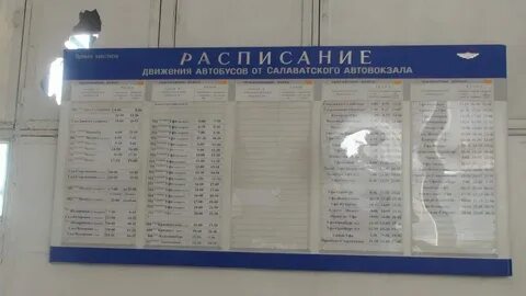Автостанция южная расписание автобусов на завтра