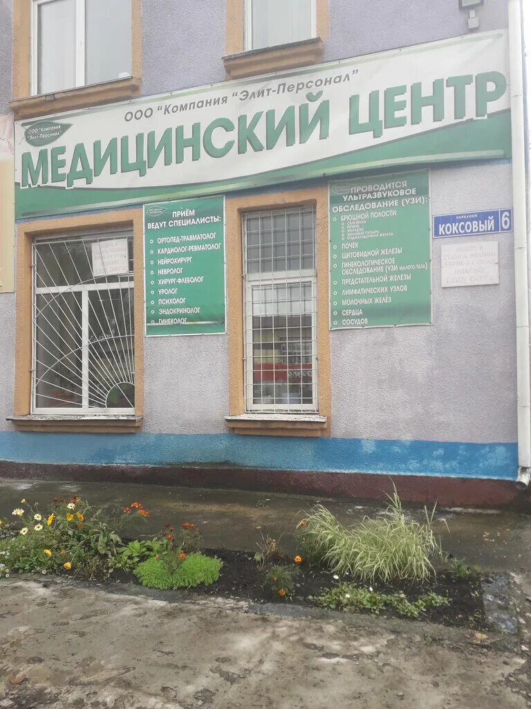 Медцентр прокопьевск