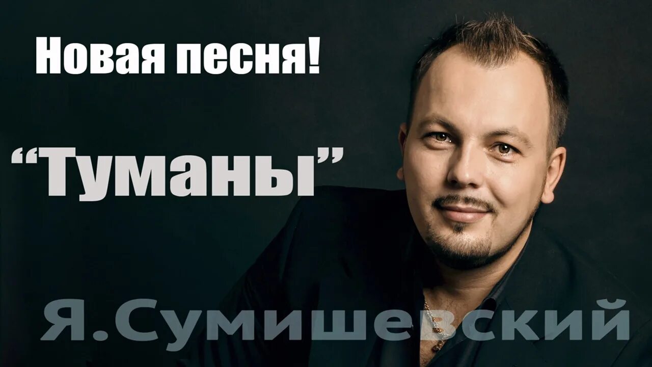 Сумишевский песни вишня