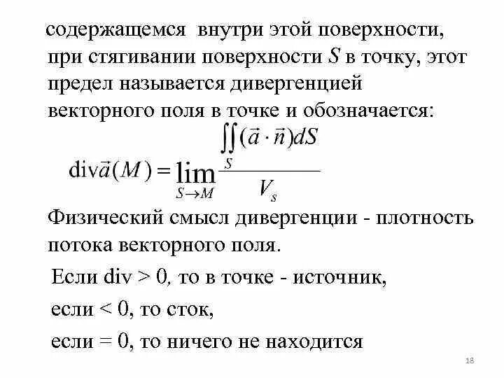 Смысл ротора. Дивергенция векторного поля. физический смысл дивергенции. физический смысл дивергенции векторного поля. дивергенция физика.