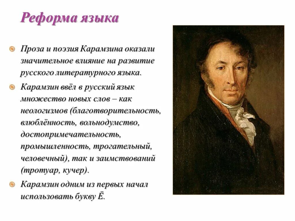 Читать прозы и стихи. Н М Карамзин его роль в литературе и русском языке. Н. М Карамзин кратко о нем.