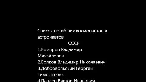 Убивай космонавтов
