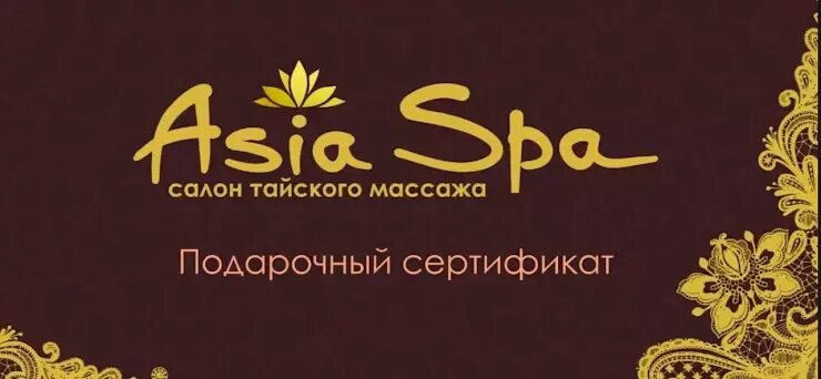 Азия спа Ростов-на-Дону. Азия спа Ростов. Азия спа Ростов-на-Дону на Ленина. Ростов-на-Дону улица Варфоломеева 324 Asia Spa.