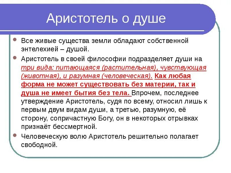Три части души по аристотелю. Аристотель трактат о душе. Учение аристотеля о душе. Аристотель о душе кратко. Аристотель три части философия.