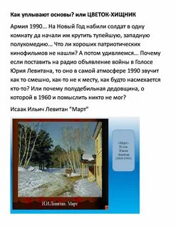 Сочинение по картине левитана март 5 класс