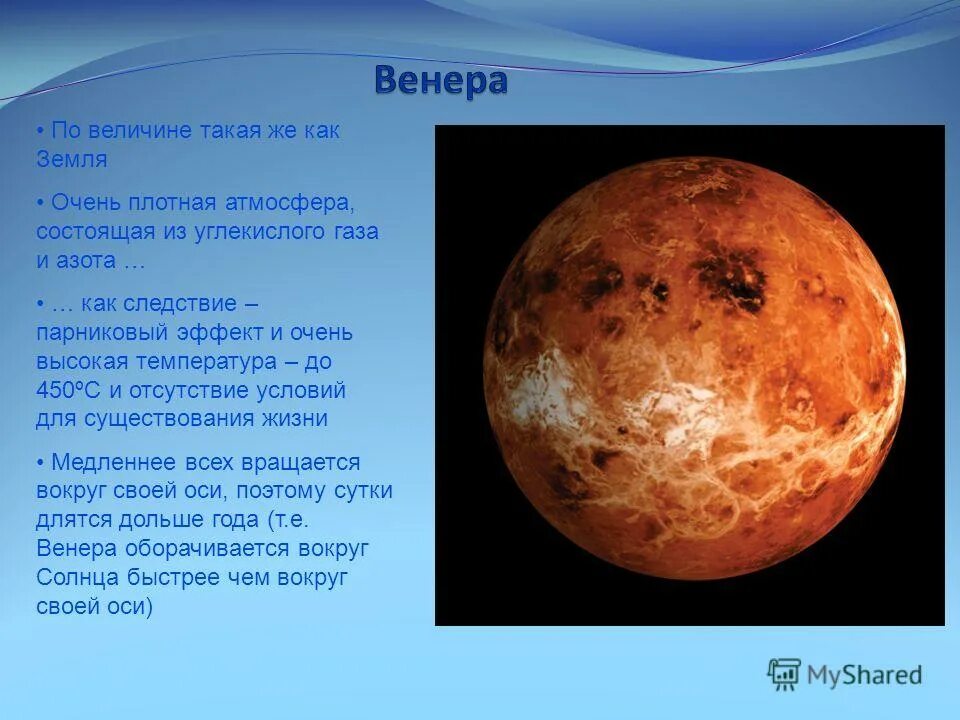 Атмосфера планет. Какая планета имеет плотную атмосферу. Какая планета имеет самую плотную атмосферу. Какая планета имеет плотную атмосферу. Характеристика земной планеты венера.