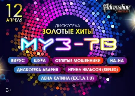 Дискотека муз золотые хиты
