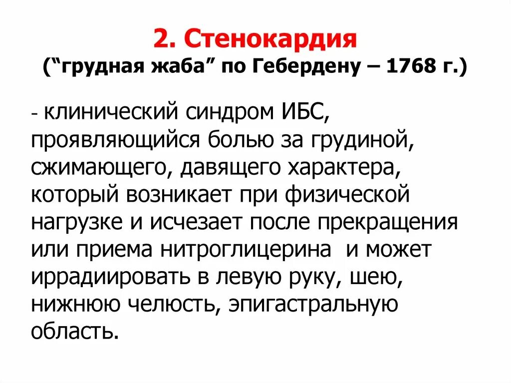 Другие стенокардии мкб