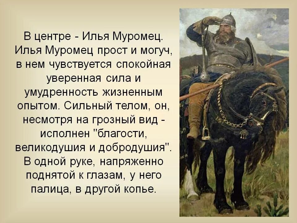 Как звали отца ильи. Три богатыря Васнецова описание. Рассказ о картине Васнецова три богатыря. Рассказ по картине 3 богатыря Васнецова 4.