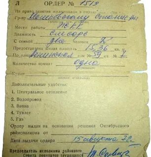 Ордер социального найма