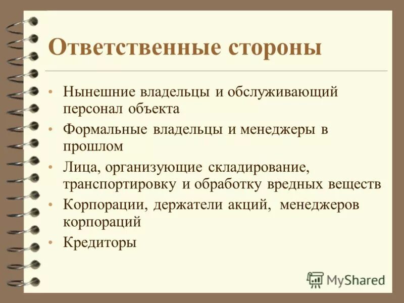 деловая встреча. ооо «медиа группа «наука». формальный собственник. навязывание. общественная собственность примеры.