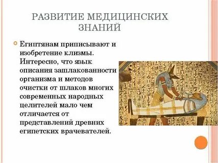 Развитие медицины в древнем египте