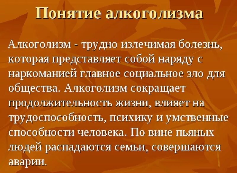 Алкогольные термины. Понятие алкоголизм. Алкоголизм термин. Алкоголизм определение.