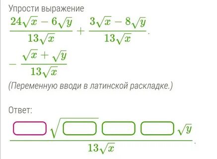 Упростите выражение задания